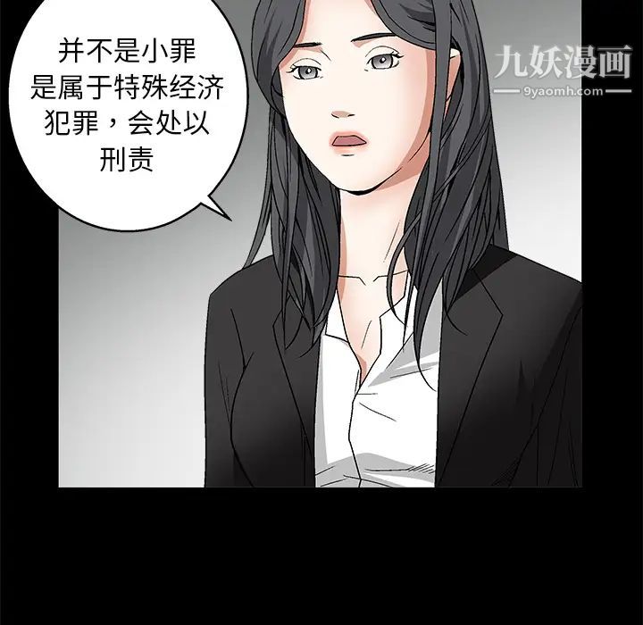 《枷锁》漫画 第16话