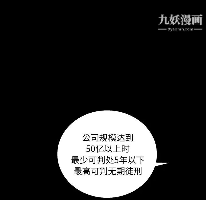 《枷锁》漫画 第16话