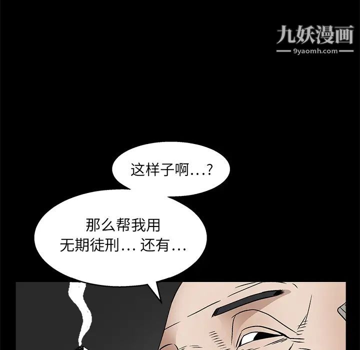 《枷锁》漫画 第16话