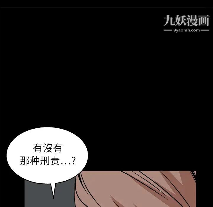 《枷锁》漫画 第16话
