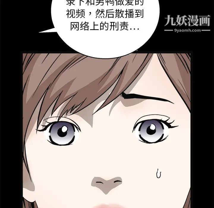 《枷锁》漫画 第16话