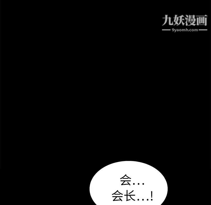 《枷锁》漫画 第16话