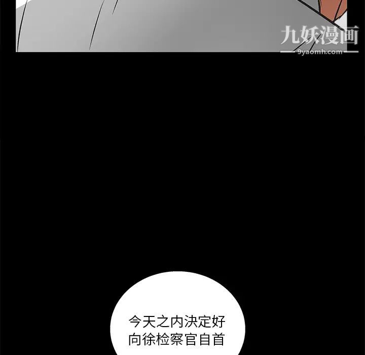 《枷锁》漫画 第16话
