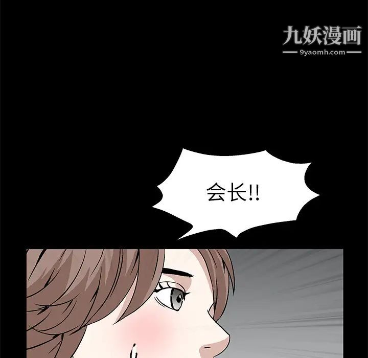 《枷锁》漫画 第16话