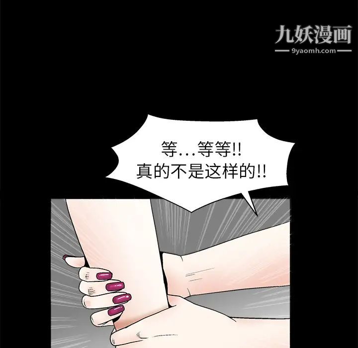 《枷锁》漫画 第16话