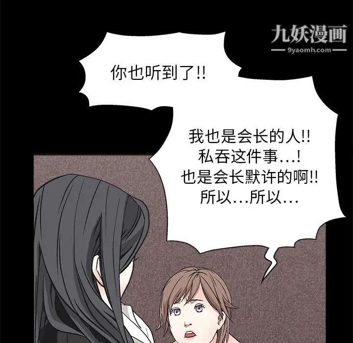 《枷锁》漫画 第16话
