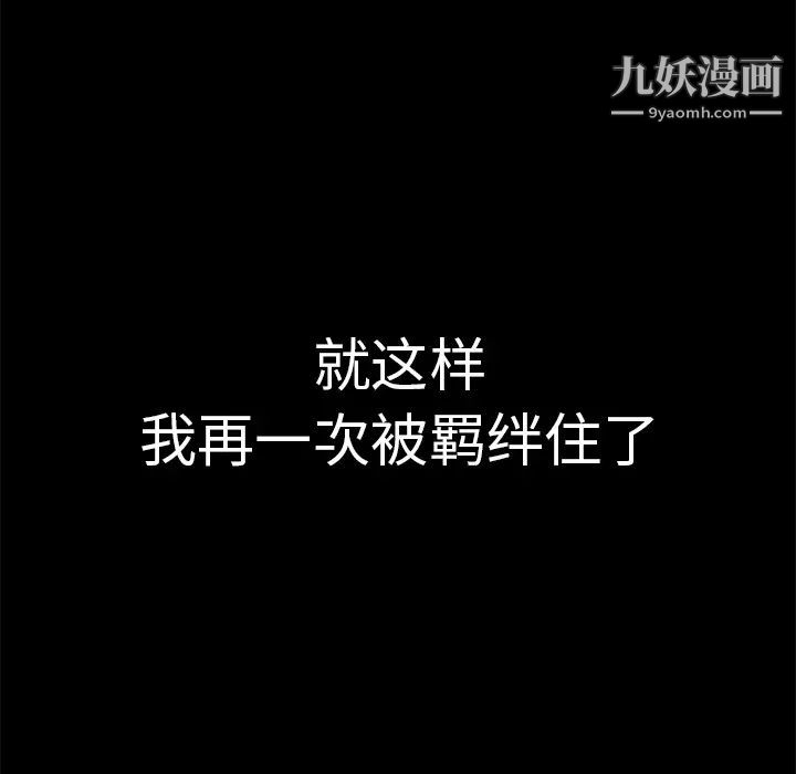 《枷锁》漫画 第16话