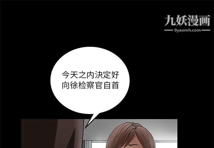 《枷锁》漫画 第17话