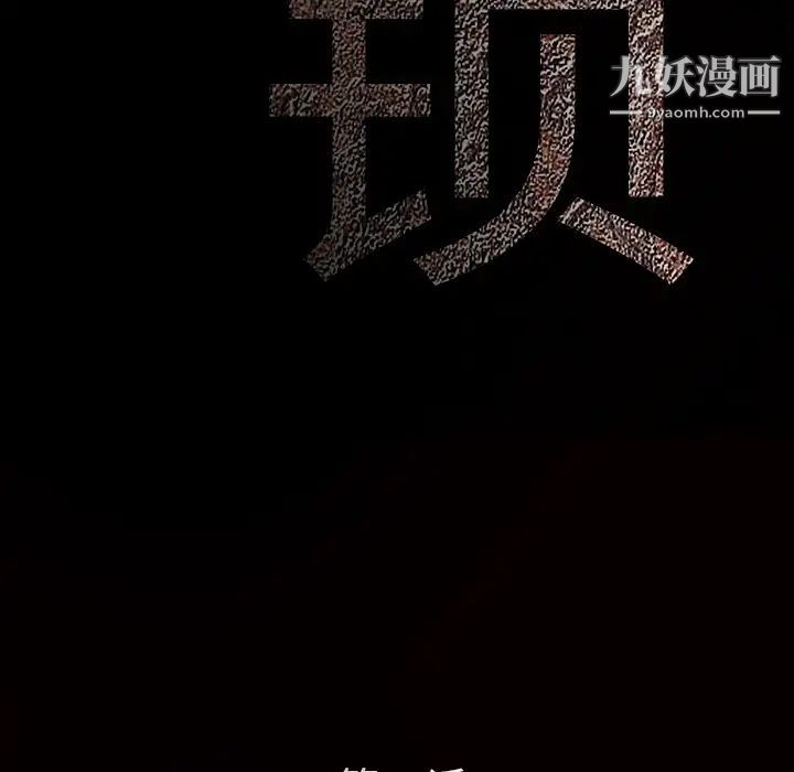 《枷锁》漫画 第17话