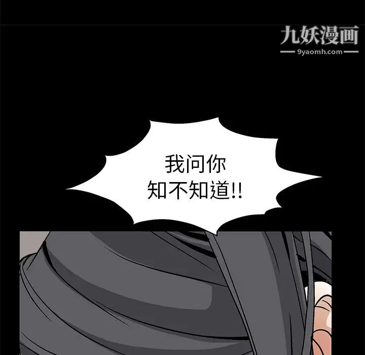 《枷锁》漫画 第17话