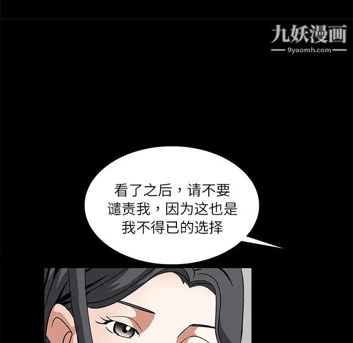 《枷锁》漫画 第17话