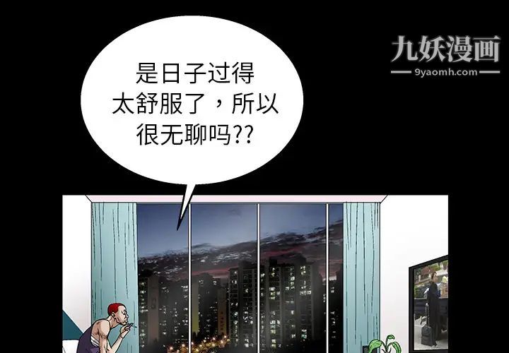《枷锁》漫画 第18话