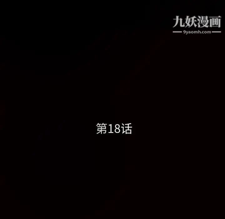 《枷锁》漫画 第18话