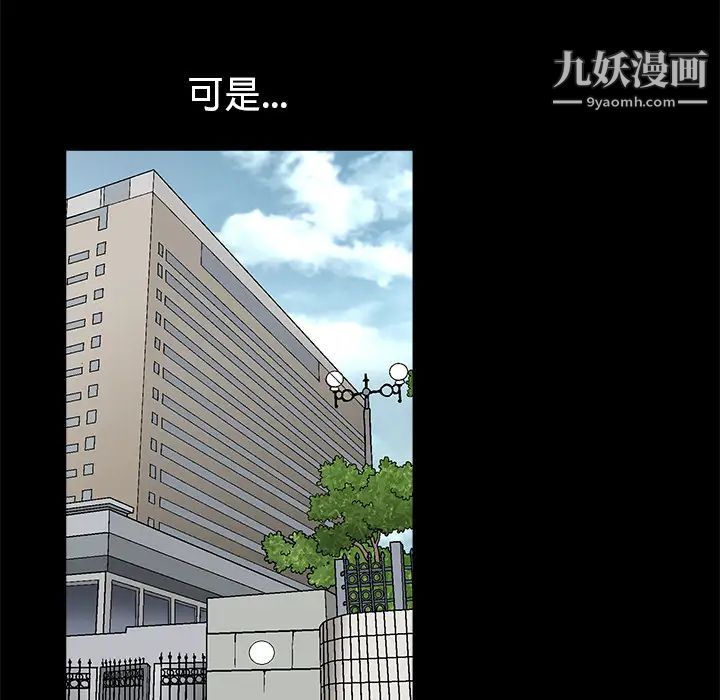 《枷锁》漫画 第18话