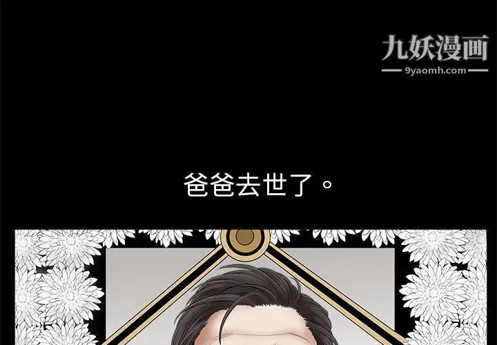 《枷锁》漫画 第1话
