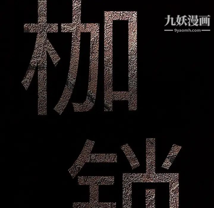 《枷锁》漫画 第1话