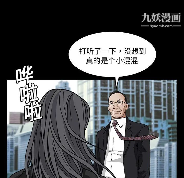 《枷锁》漫画 第19话