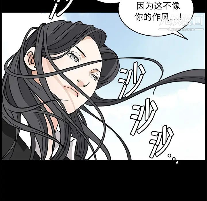 《枷锁》漫画 第19话