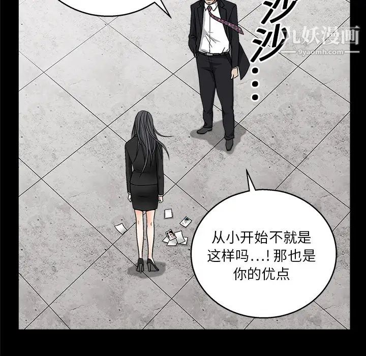 《枷锁》漫画 第19话