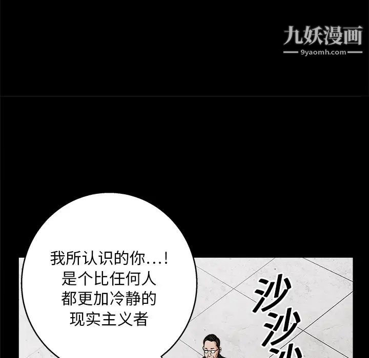 《枷锁》漫画 第19话