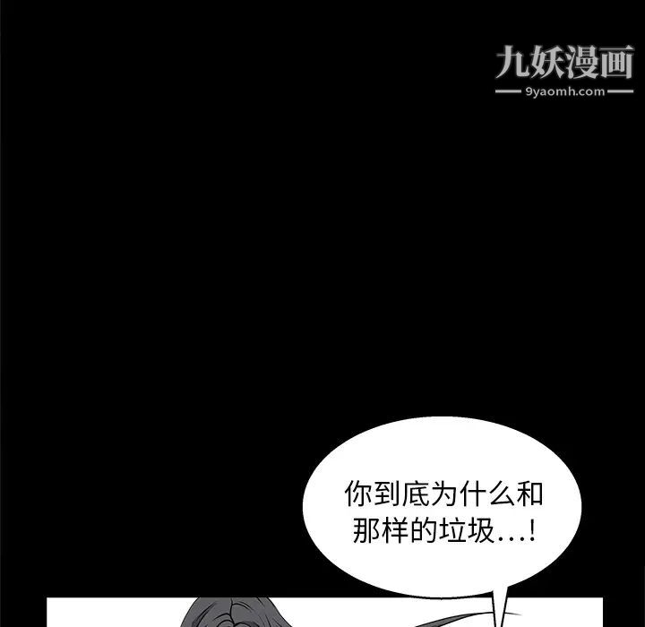 《枷锁》漫画 第19话