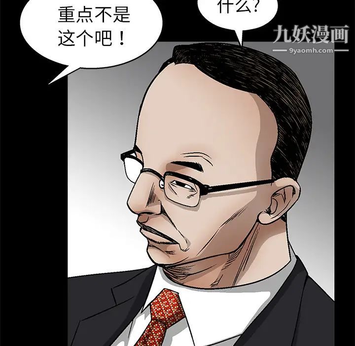 《枷锁》漫画 第19话