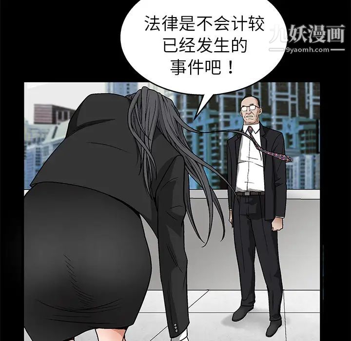 《枷锁》漫画 第19话