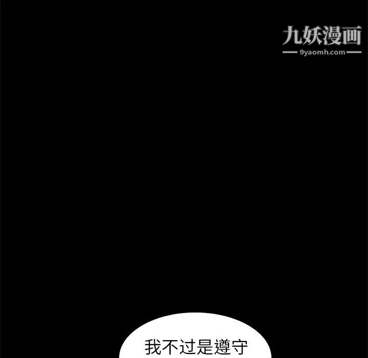 《枷锁》漫画 第19话