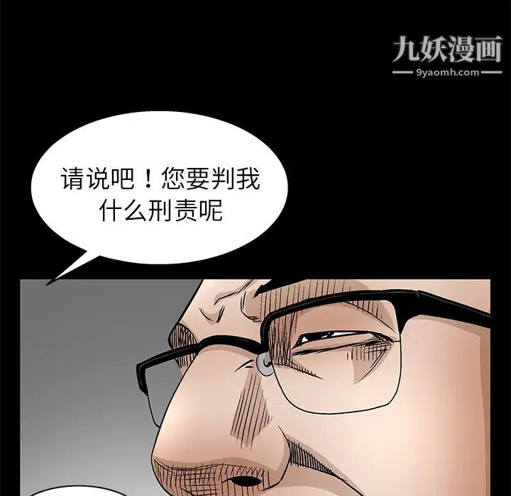 《枷锁》漫画 第19话