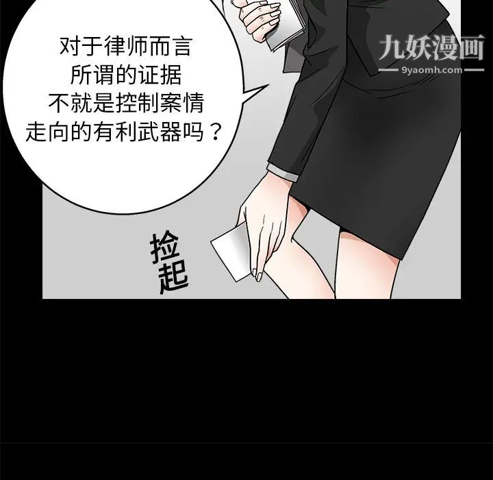 《枷锁》漫画 第19话