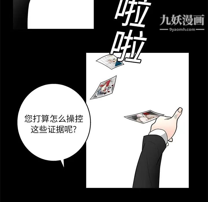 《枷锁》漫画 第19话