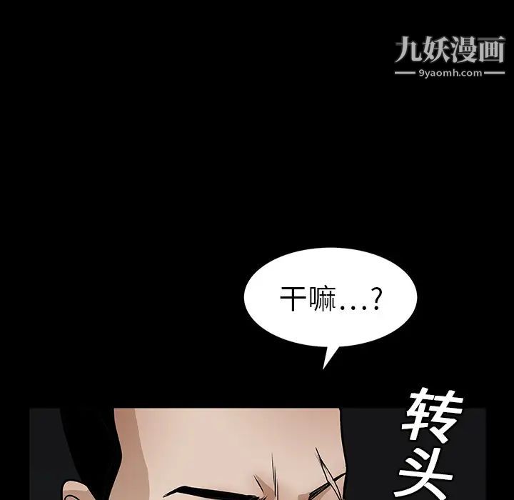 《枷锁》漫画 第19话