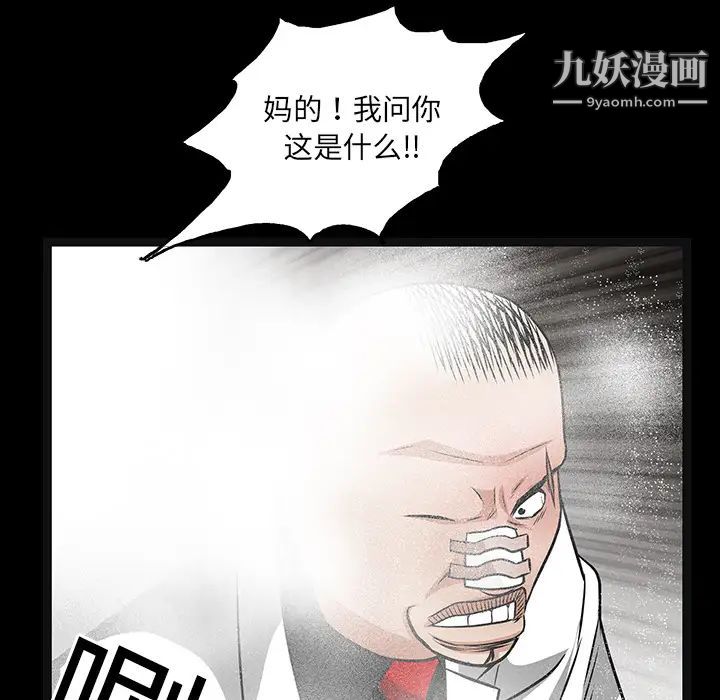 《枷锁》漫画 第19话