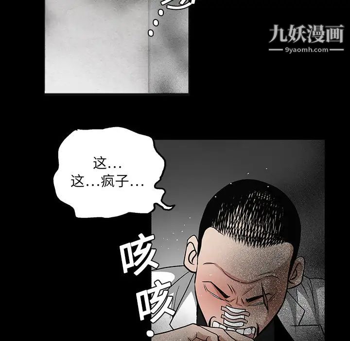 《枷锁》漫画 第19话
