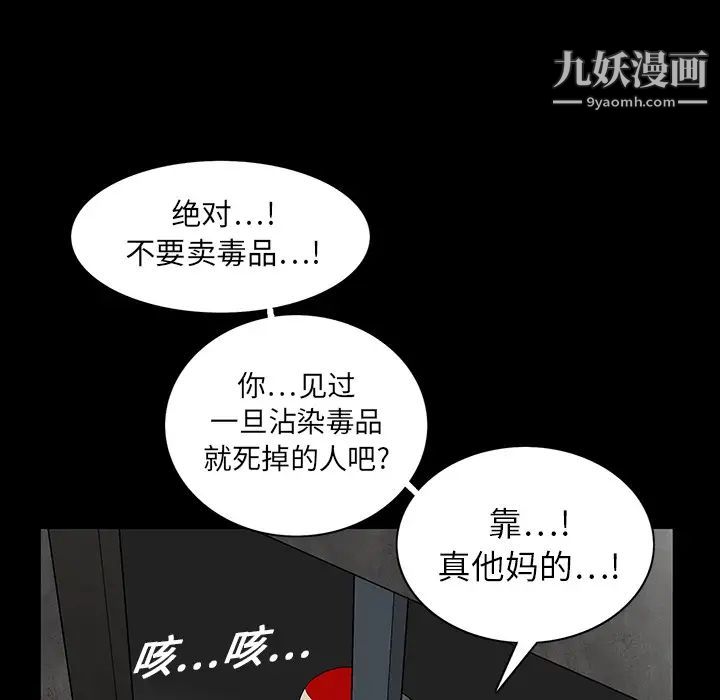《枷锁》漫画 第19话