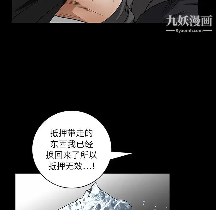 《枷锁》漫画 第19话