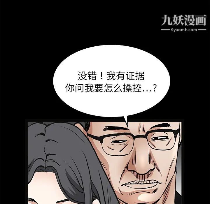 《枷锁》漫画 第19话