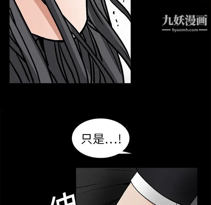 《枷锁》漫画 第19话