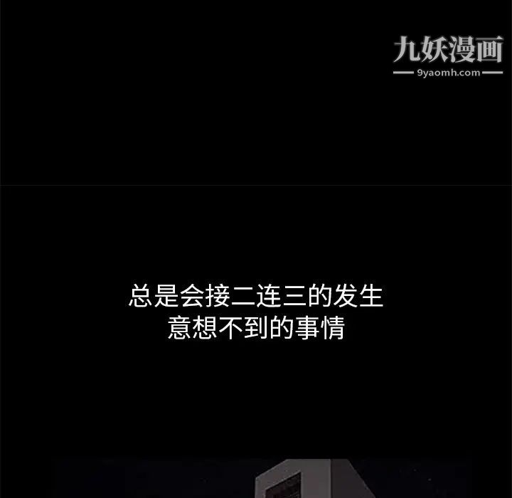 《枷锁》漫画 第19话