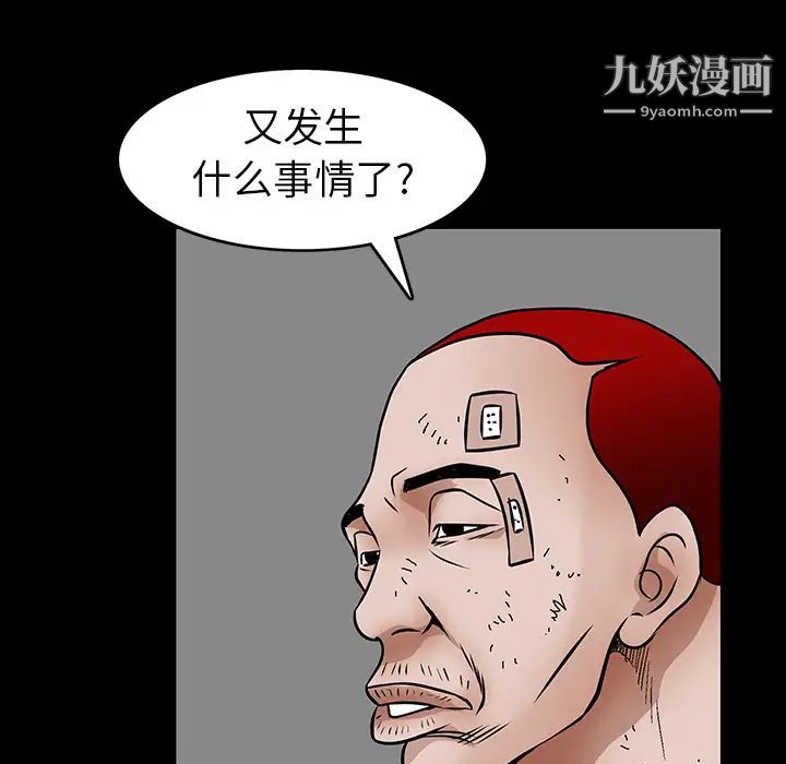 《枷锁》漫画 第20话