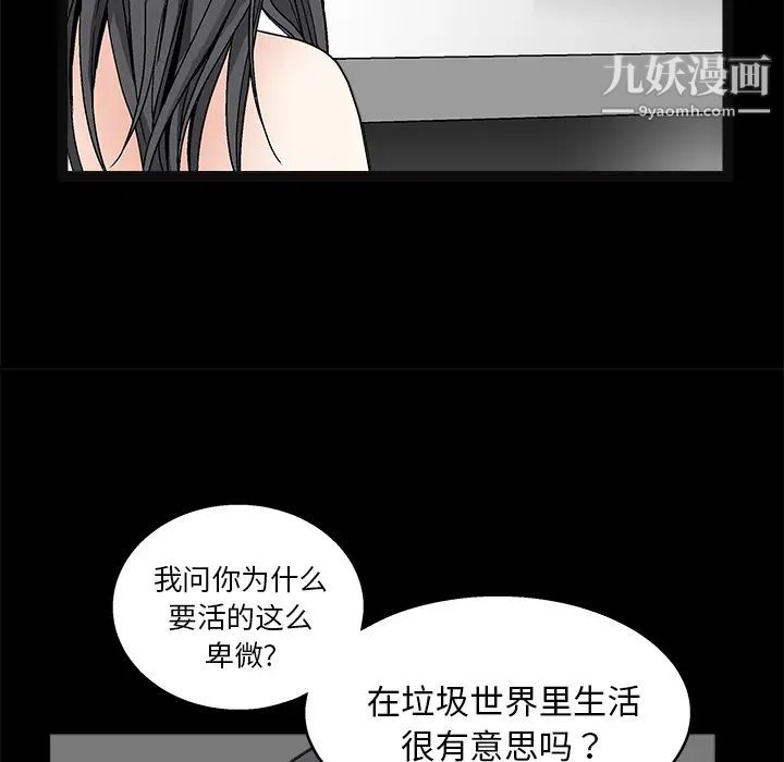 《枷锁》漫画 第20话