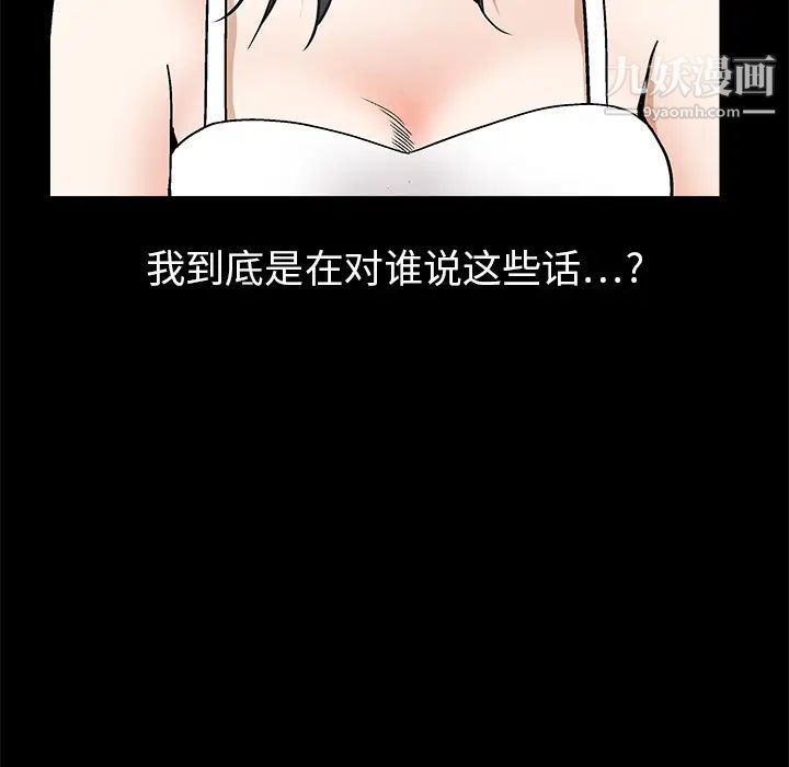 《枷锁》漫画 第20话