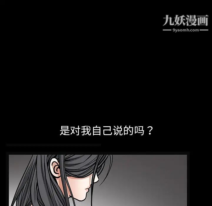 《枷锁》漫画 第20话