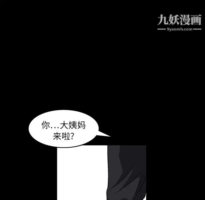 《枷锁》漫画 第20话