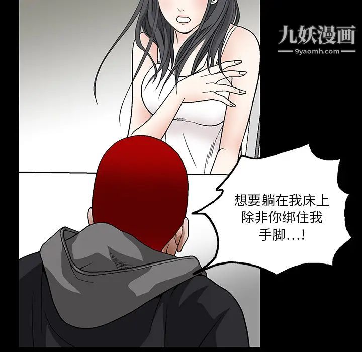 《枷锁》漫画 第20话