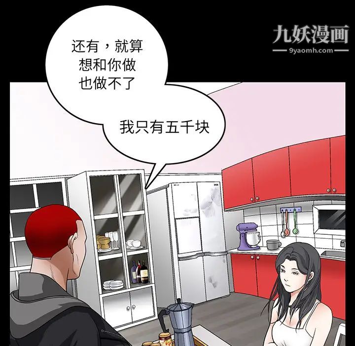 《枷锁》漫画 第20话