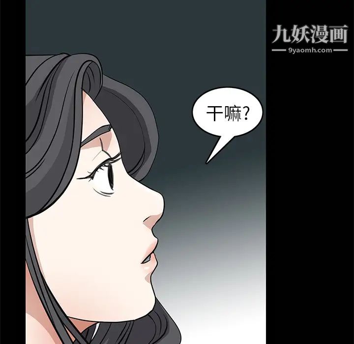 《枷锁》漫画 第20话