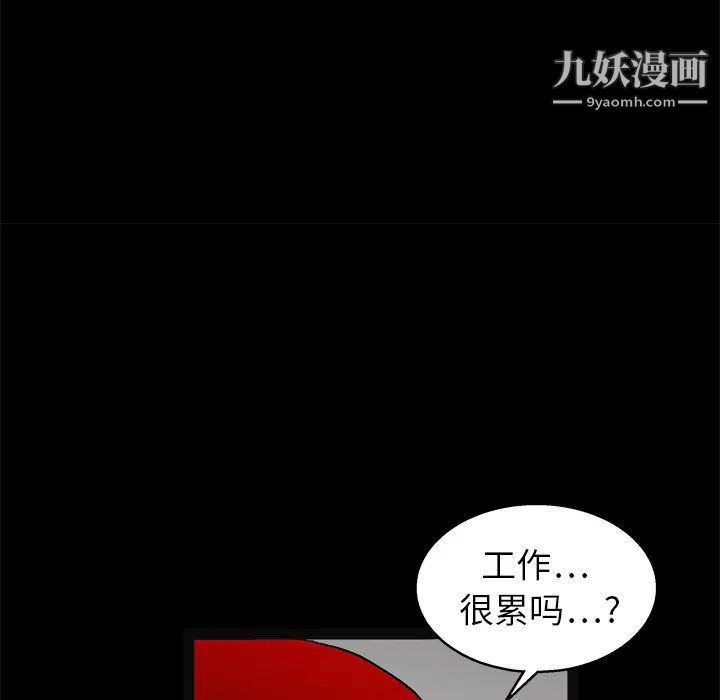 《枷锁》漫画 第20话