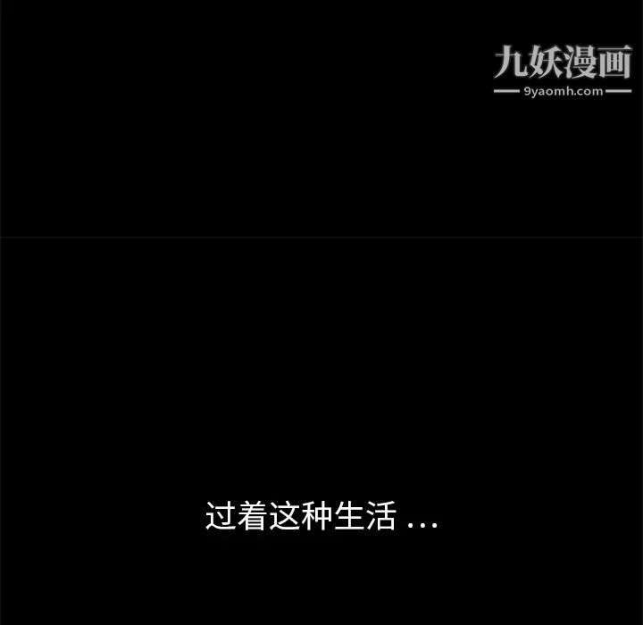 《枷锁》漫画 第20话