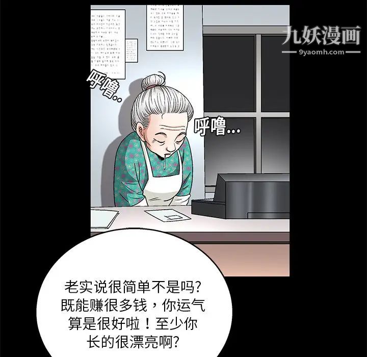 《枷锁》漫画 第20话